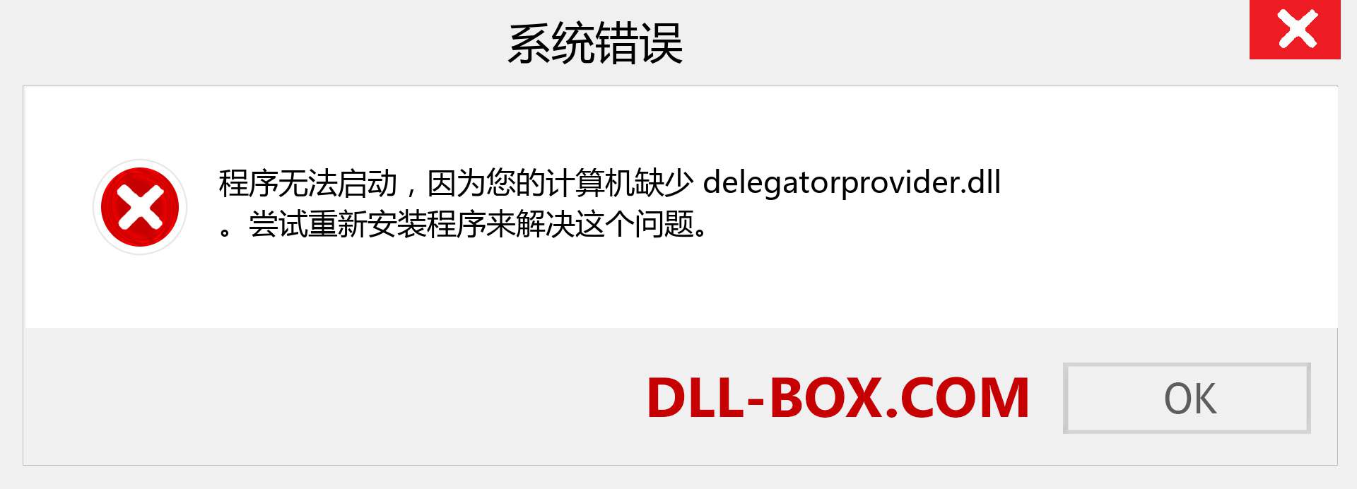 delegatorprovider.dll 文件丢失？。 适用于 Windows 7、8、10 的下载 - 修复 Windows、照片、图像上的 delegatorprovider dll 丢失错误